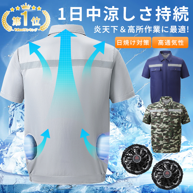 NO.1}空調作業服 空調ウェア ファン付き 空調 扇風 服 大風量 冷却服