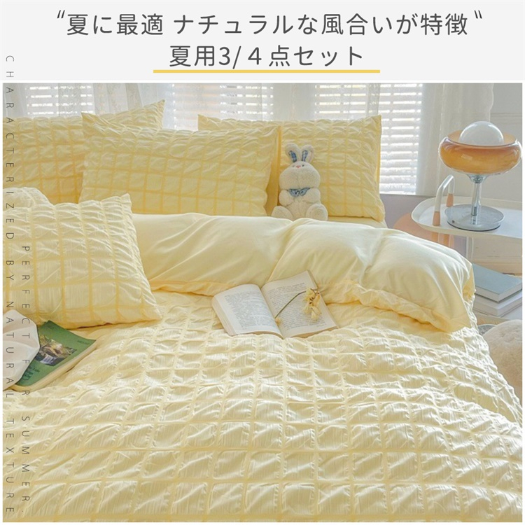 布団カバー 肌掛け布団 夏用 3点セット 4点セット ボックスシーツ 枕