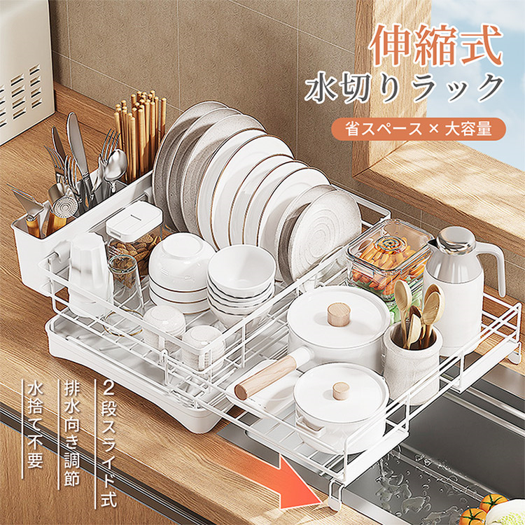 水切りラック キッチンラック 大容量 食器棚 水切りかご 伸縮式 省
