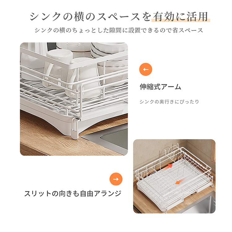 水切りラック 大容量 食器棚?水切りかご 伸縮式 横置 キッチンラック