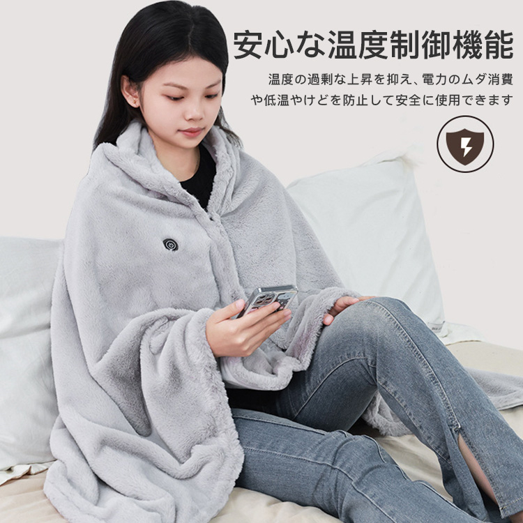 電気毛布 着る毛布 シングル 毛布 充電式 ひざ掛け 腹巻に 電熱