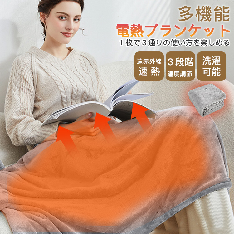 電気毛布　着る毛布　電熱マット　ブランケット　130cm×110cm　グレー 電気毛布 着る毛布 電熱マット ブランケット 130cm×110cm グレー