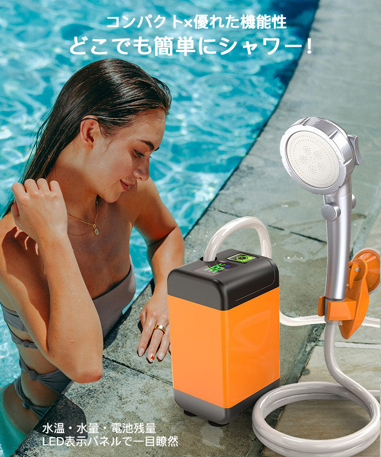 簡易シャワー 大容量 6000mah ポータブルシャワー USB充電 電動