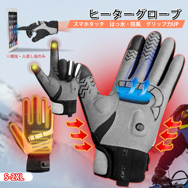 電熱グローブ バイク 発熱 防寒対策 ヒーターグローブ 裏起毛 スマホ