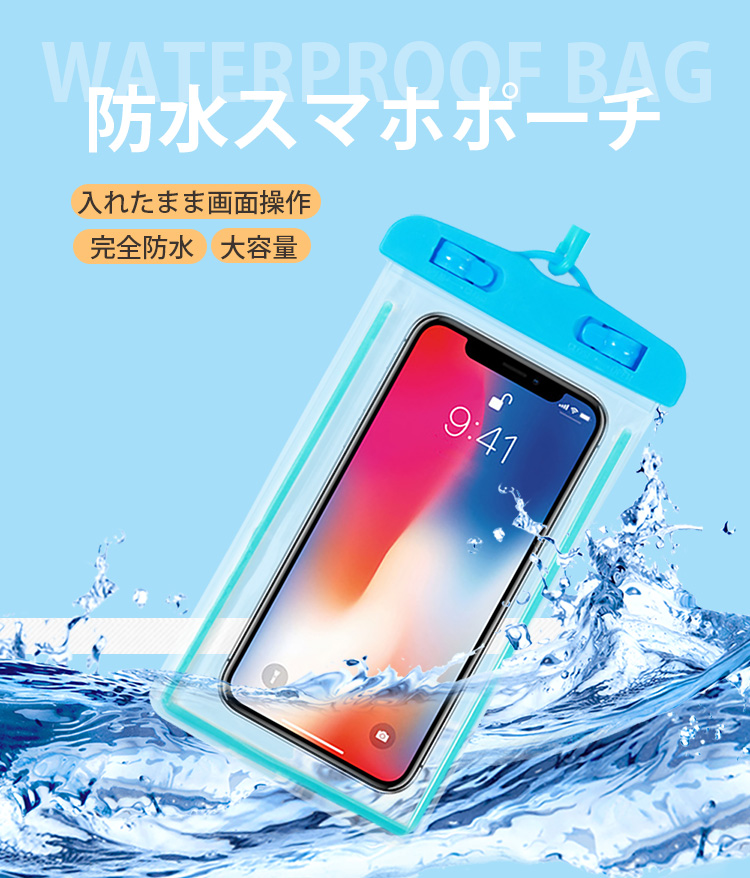 防水ケース スマホ スマホケース 防水 スマホポーチ 携帯防水