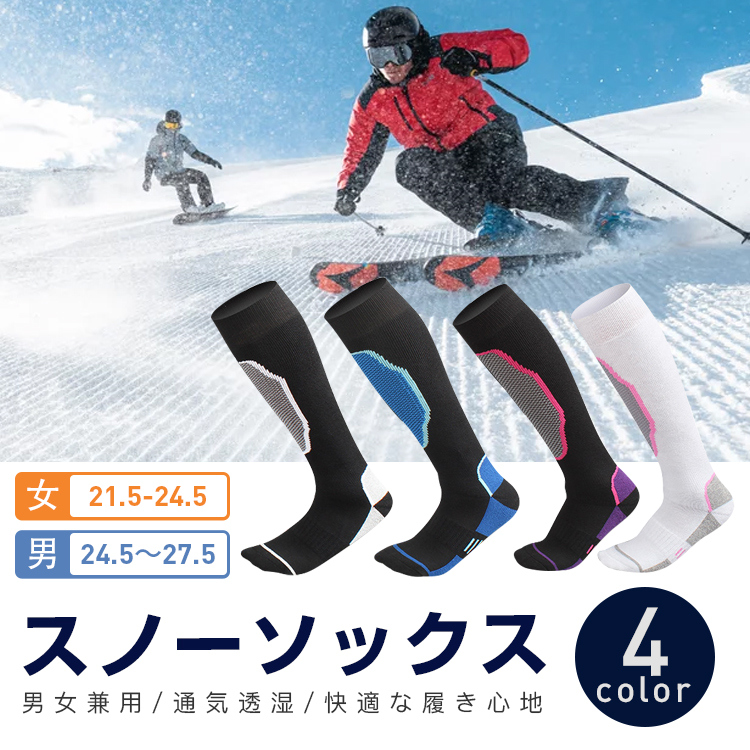 スキー ソックス メンズ レディース スノボー 靴下 男女兼用　スキー靴下 登山 ハイソックス ロングソックス アウトドア スキー スノーボード