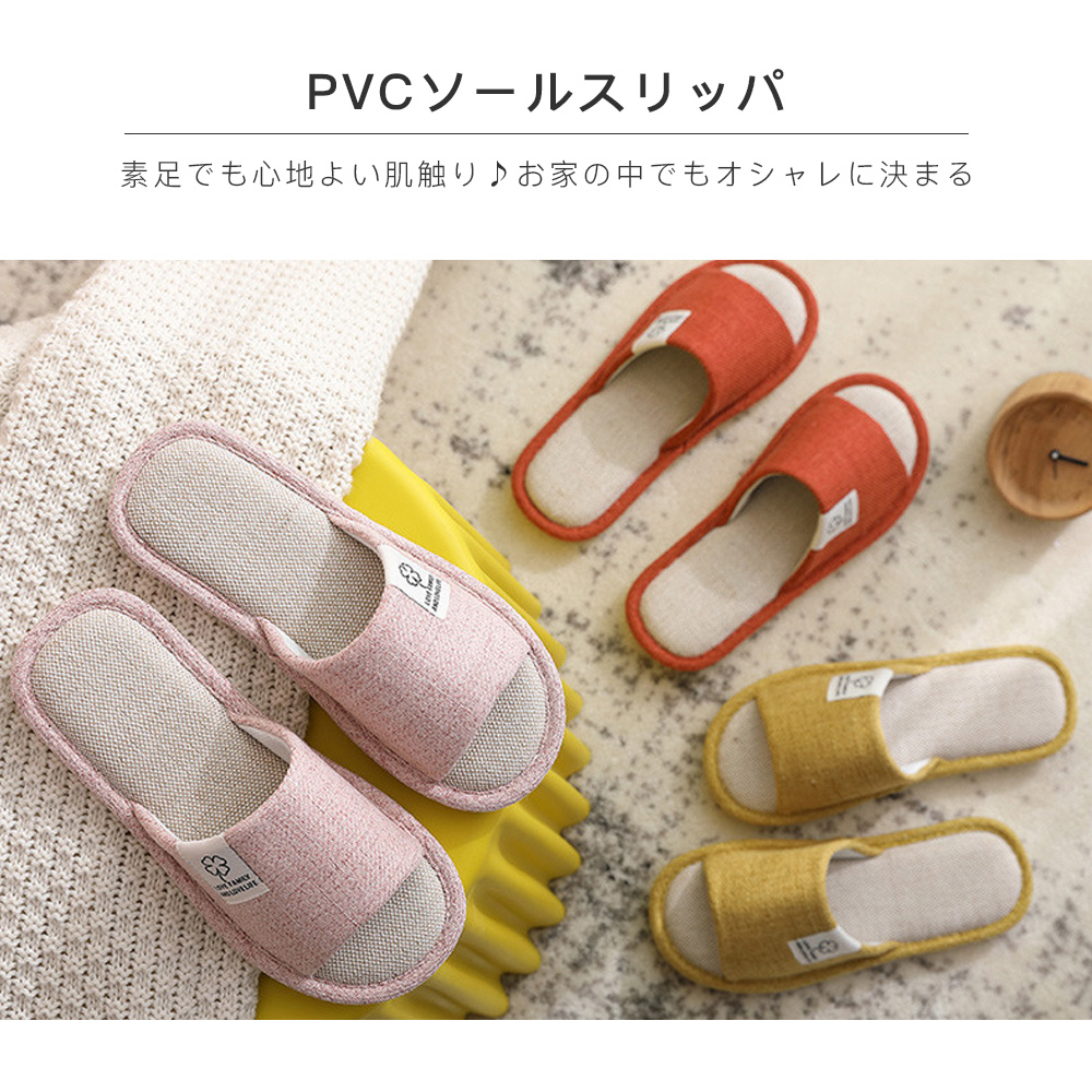 スリッパ 綿麻 ルームシューズ 滑り止め 柔らかい PVCソール 室内 リネン 前開き 夏用 カップル ペアルック 洗える 来客用 男女兼用 快適  軽量 抗菌 防臭