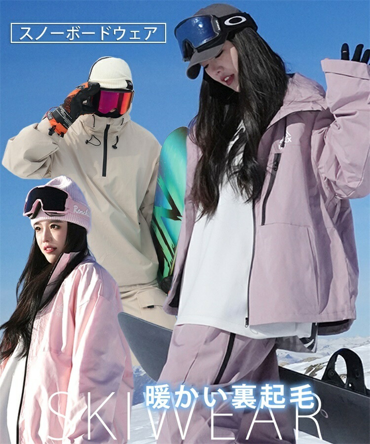 スノーボードウェア レディース スキーウェア メンズ 大きいサイズ