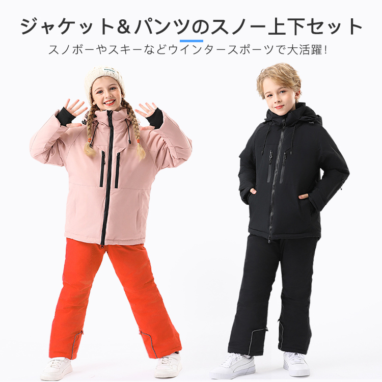 スキー ウエア スノーボードウェア 男の子 女の子 ジュニア 上下