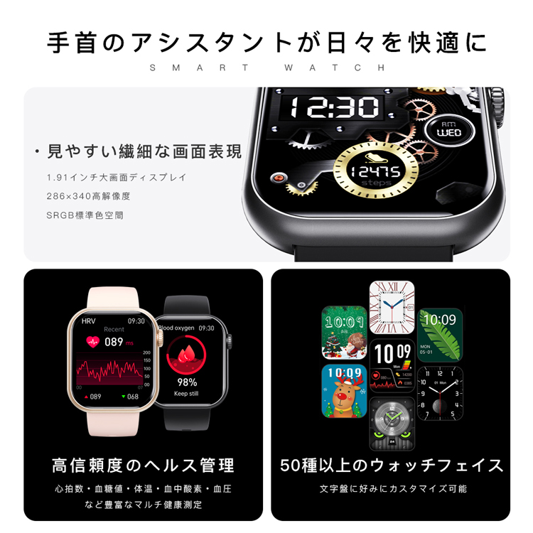 スマートウォッチ 音声通話 血圧 体温 血中酸素 血糖値 心拍数 日本製