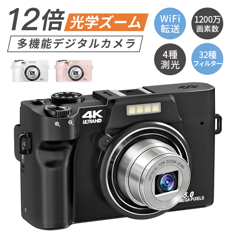 デジタルカメラ 4K 7500万画素 12倍光学ズーム 64GBメモリーカード