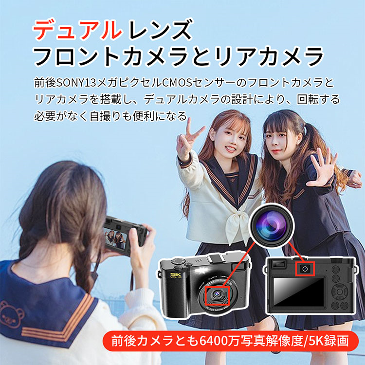 デジタルカメラ デジカメ 日本製チップ 5K WiFi機能 64GB