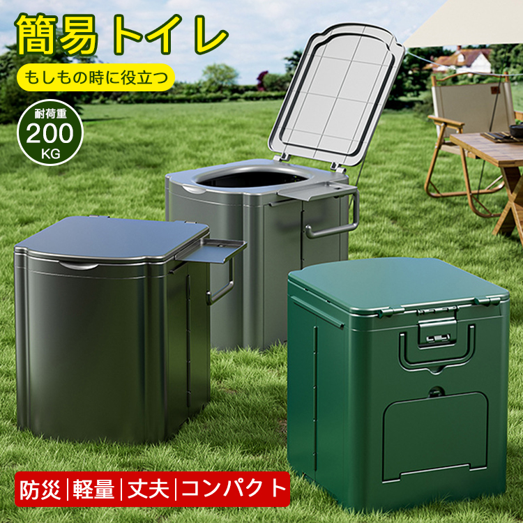 簡易トイレ 折りたたみ ポータブルトイレ 携帯トイレ 耐荷重200kg 排便