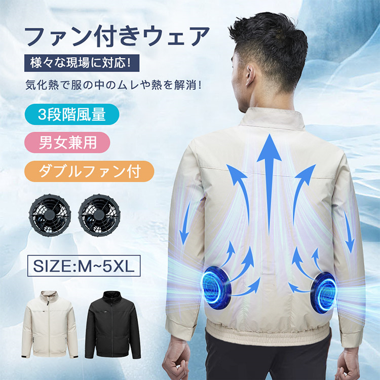 空調作業服 ファン付き 空調ウェア 3段階風量 空調ベスト 扇風機