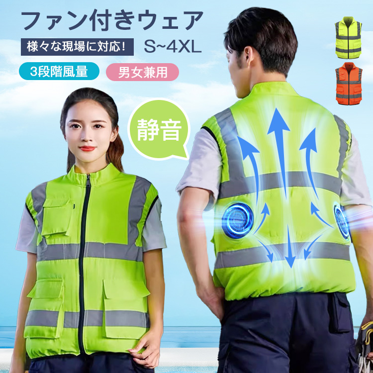 ファン付きベスト 半袖 空調作業服 UPF50+ UVカット 熱中症対策 日本製 楽天市場】空調作業服 ベスト ファン付きベスト 半袖 扇風機