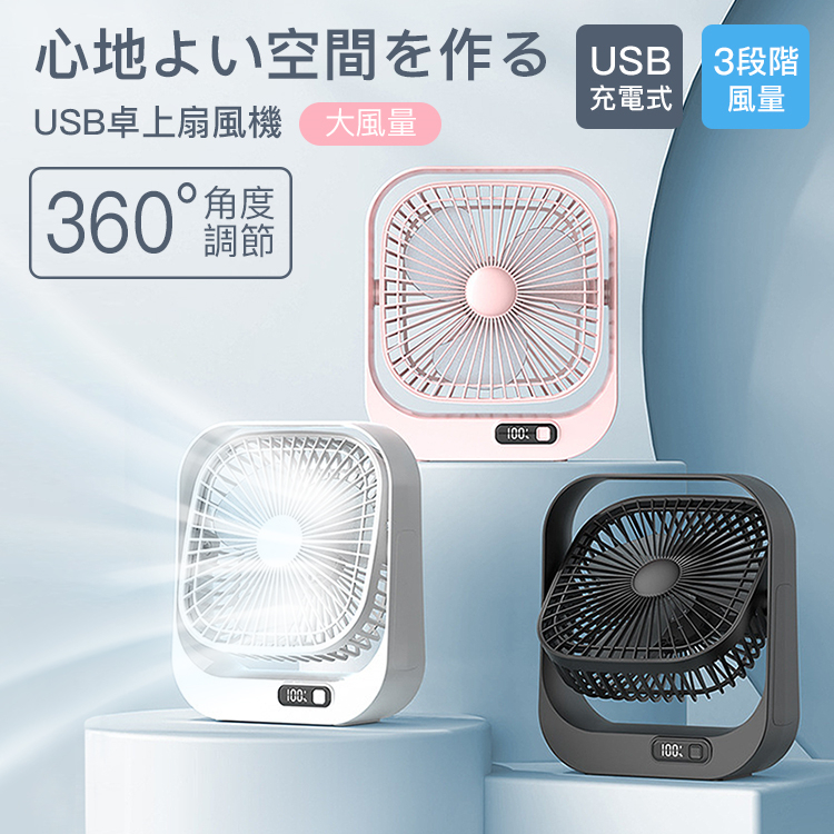 扇風機 卓上扇風機 大風量 360°角度調節 USB充電式 3段階風量 残量目安表示 ３枚羽根 薄型 便利 ミニ扇風機 小型 コンパクト ポータブル  超強風長時間 : zmfs004 : アイファーマジャパン - 通販 - Yahoo!ショッピング