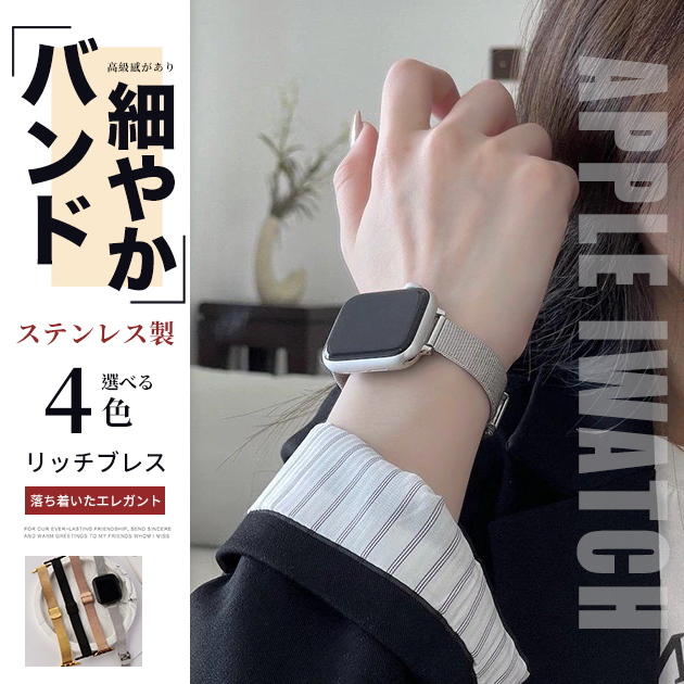 アップルウォッチ 10 バンド ステンレス ベルト Apple Watch SE バンド 40mm 44mm 42mm 46mm 細身 スリム | Apple Watch Series 10