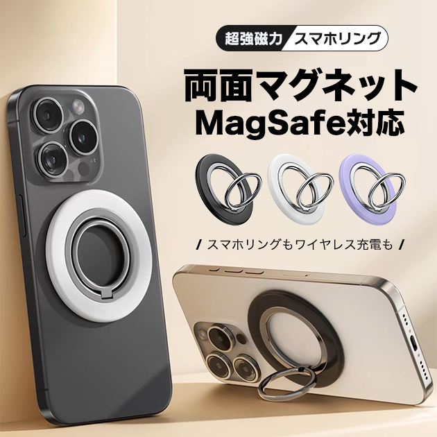 スマホリング MagSafeリング マグネット 両面 強力 磁石 携帯リング マグセーフ 携帯 バンカーリング スタンド | 