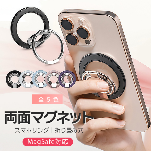 スマホリング MagSafeリング マグネット 両面 強力 磁石 携帯リング マグセーフ 携帯 バンカーリング スタンド | 