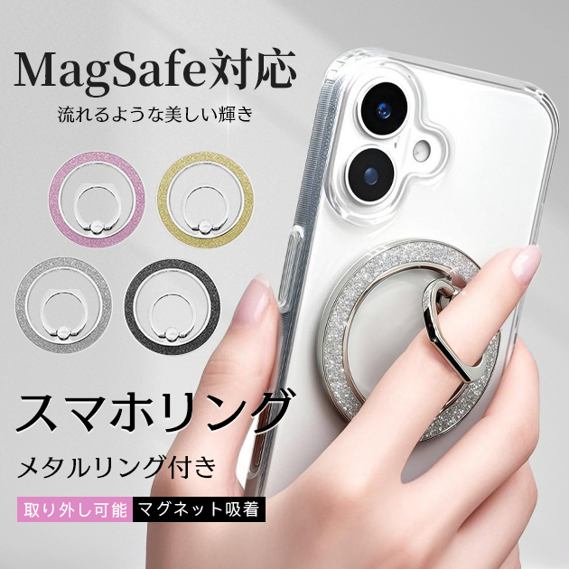 スマホリング 薄型 MagSafeリング マグセーフ リング マグネット 携帯リング magsafe バンカーリング スタンド 強力 磁石 | iPhone