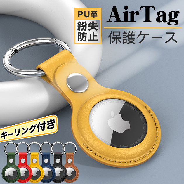 正規代理店 AirTag ケース 子供 エアタグ ケース Apple AirTag キーホルダー エアータグ アップル Air Tag ケース カバー 