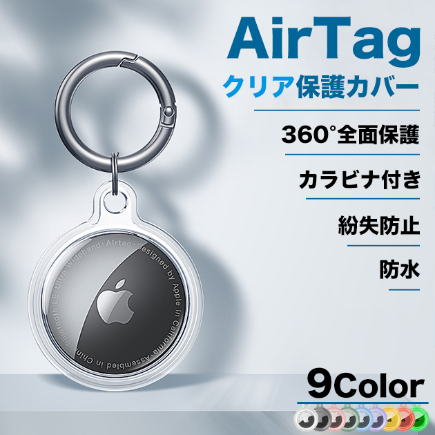 AirTag 防水 ケース エアタグ ケース 防水 アップルタグ 追跡 Apple AirTag キーホルダー カバー スマートタグ 紛失防止 探し物｜iphone-e-style