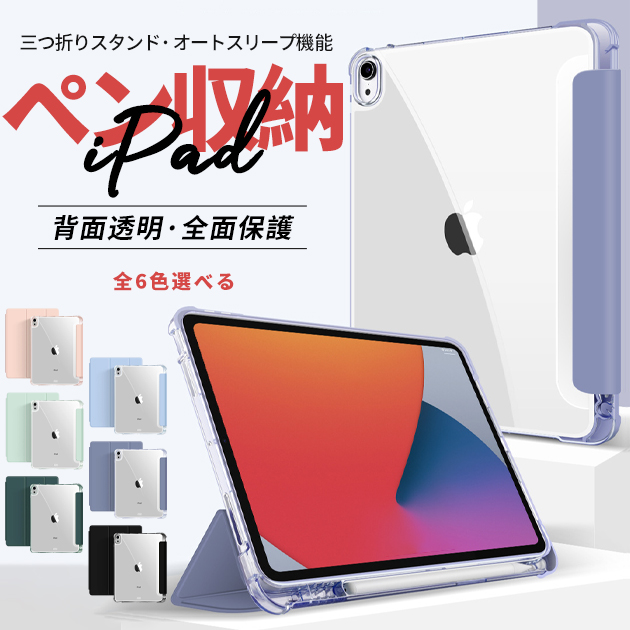 ipad A16 11世代 ケース ペン収納 アイパッド 第10/9世代 カバー iPadair M3 air2 第5/4世代 mini7 6 A17 Pro 11インチ タブレット | iPad Air