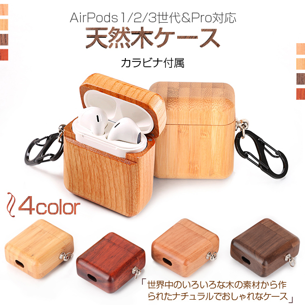AirPods Pro2 Pro3ケース おしゃれ 木製 AirPods4 Pro 3 ケース 天然木