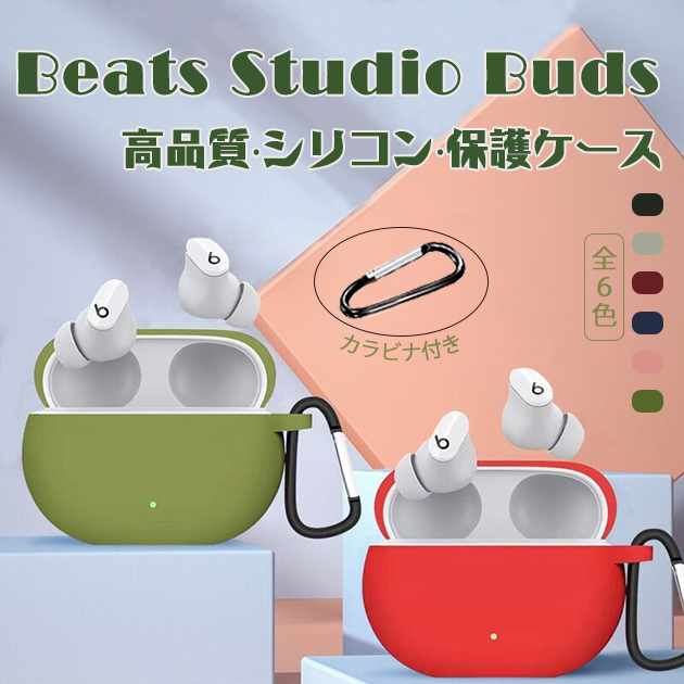 イヤホンケース Beats Studio Buds + ケース カバー Beats Studio Buds ケース シリコン イヤホン 落下防止｜iphone-e-style