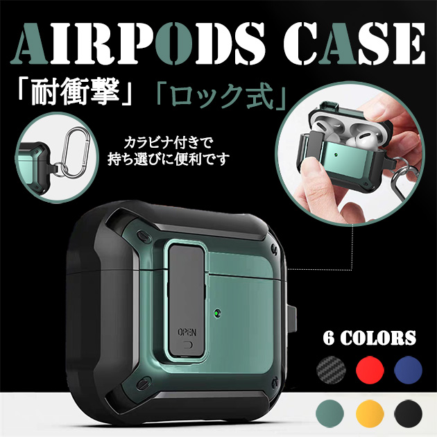 AirPods Pro2 Pro3ケース ロック付き AirPods4 Pro 3 ケース カーボン