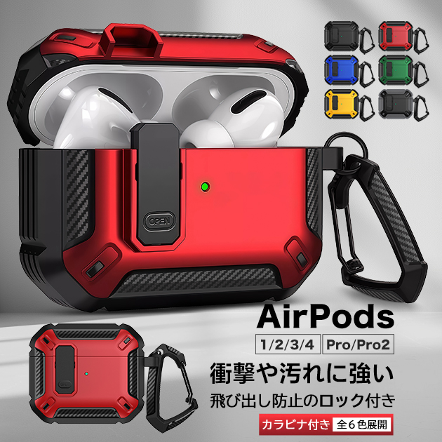 Apple airpods pro 2世代　ケース3個付き AirPods Pro2 Pro 3 ケース ロック付き AirPods4 Pro3ケース カーボン