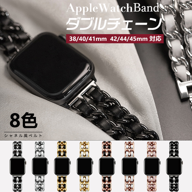 Apple Watch 9 SE バンド 女性 アップルウォッチ Ultra バンド 45mm チェーン ベルト 40mm 44mm 革 レザー 二重｜iphone-e-style