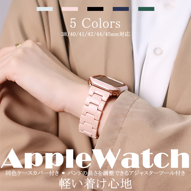 Apple Watch 10 カバー バンド おしゃれ ベルト セット アップルウォッチ SE 一体型 バンド 40mm 44mm レディース | Apple Watch Series 10