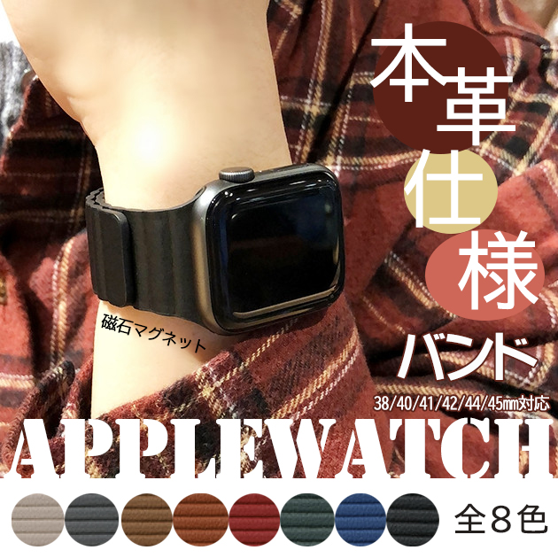 Apple Watch 9 SE バンド 女性 アップルウォッチ Ultra バンド 45mm マグネット ベルト 40mm 44mm 革 レザー 本革｜iphone-e-style