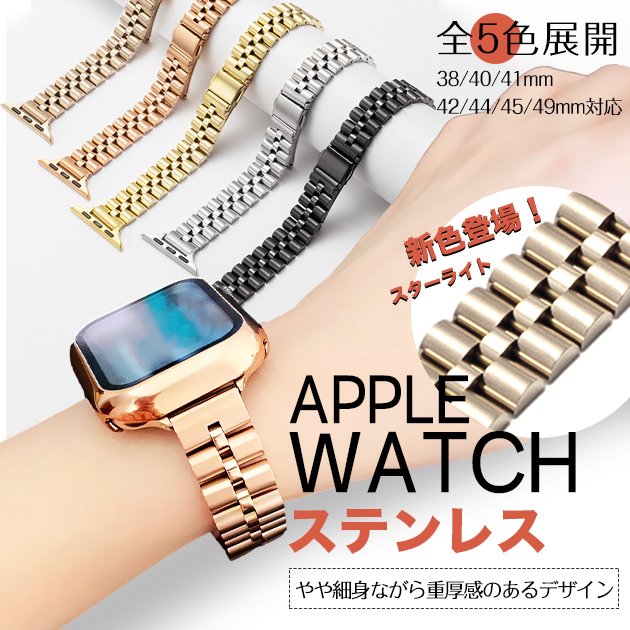 Apple Watch 9 SE バンド 女性 アップルウォッチ Ultra バンド 45mm ステンレス ベルト 40mm 44mm スリム 細身｜iphone-e-style