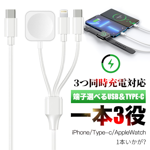 Apple Watch 充電器 iPhone 充電ケーブル アップルウォッチ 9 SE 充電器 タイプC 3in1 3台 スマートウォッチ 充電器｜iphone-e-style