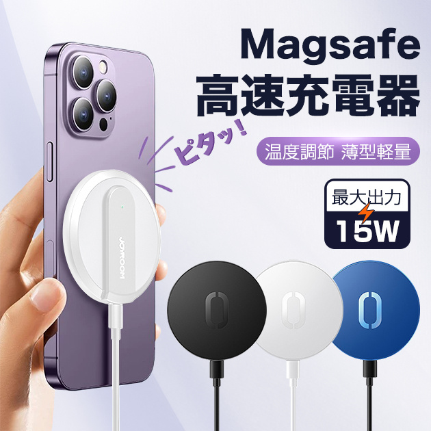 MagSafe充電器 iPhone15 14 ワイヤレス充電器 Qi 15W マグセーフ iPhone 充電器 ワイヤレス マグネット スマホ充電器 置くだけ 置き型 急速｜iphone-e-style
