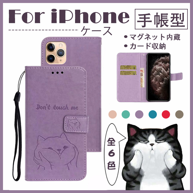 スマホケース 手帳型 iPhone12 15 SE2 ケース 手帳型 猫 おしゃれ iPhone14 アイホン13 携帯ケース アイフォン11 スマホ 携帯 7 8 XR ケース カード収納｜iphone-e-style