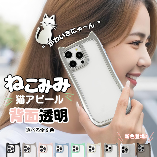 iPhone 12 mini スマホケース クリア iface型 猫耳 iPhone12 17e 携帯