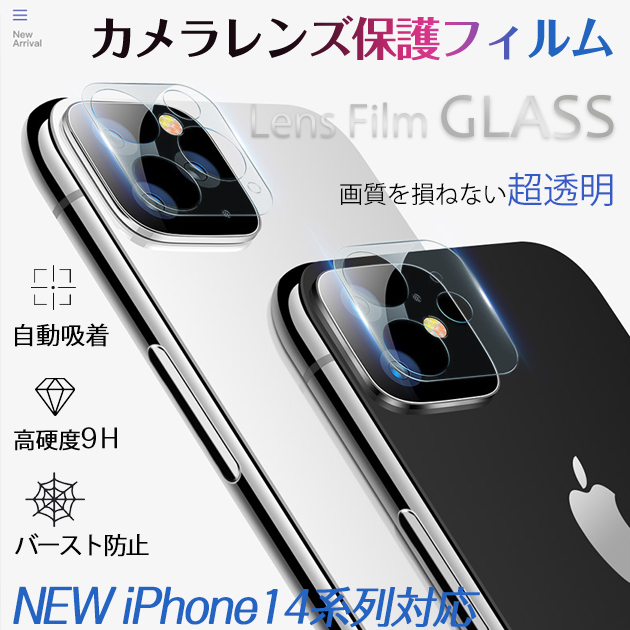 iPhone16e 15 17Pro カメラ保護 カメラレンズカバー アイホン16フィルム 携帯 アイフォン16フィルム 携帯フィルム iPhone16 | iPhone 16 Pro