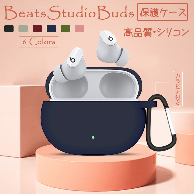イヤホンケース カバー Beats Studio Buds + ケース Beats Studio Buds ケース シリコン イヤホン 落下防止｜iphone-e-style