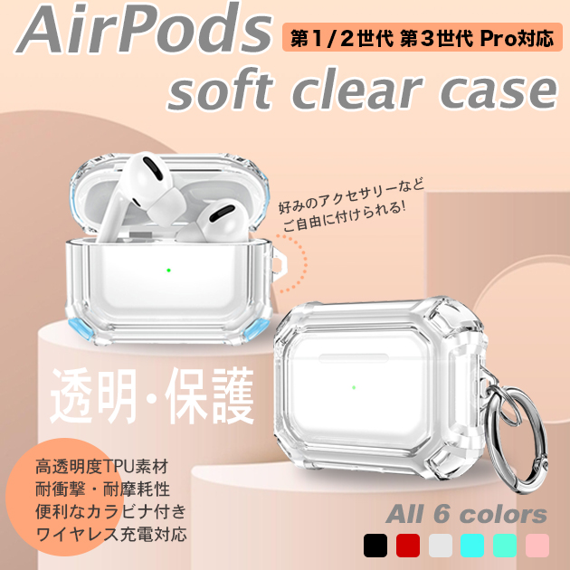 AirPods 第3世代 ケース AirPods3 Pro 第2世代 Pro2 ケース クリア エアーポッズ プロ2 イヤホン カバー アイポッツ 透明｜iphone-e-style