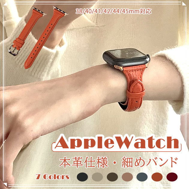 アップルウォッチ 9 SE バンド 女性 ベルト Apple Watch Ultra バンド 45mm 革 レザー 40mm 44mm 本革 スリム 細身