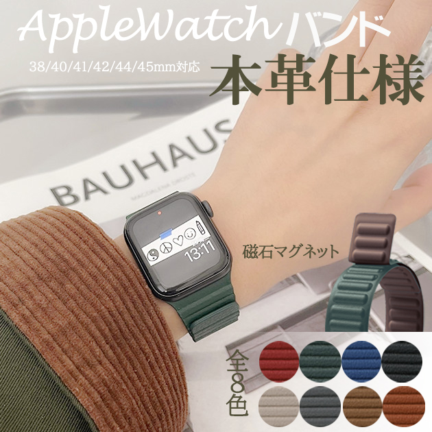 アップルウォッチ 10 Apple Watch SE バンド マグネット ベルト バンド 40mm 44mm 42mm 46mm 革 本革 レザー | Apple Watch Series 10