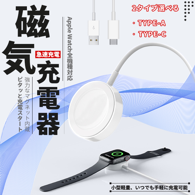 アップルウォッチ 充電ケーブル 充電器 Apple Watch 9 SE 充電器 タイプC USB スマートウォッチ 充電器｜iphone-e-style