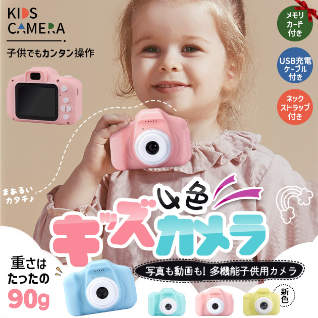 子供用 トイカメラ 3歳 キッズカメラ 4歳 デジタルカメラ 高画質 知育玩具 おもちゃ 女の子 SDカード ストラップ付き｜iphone-e-style