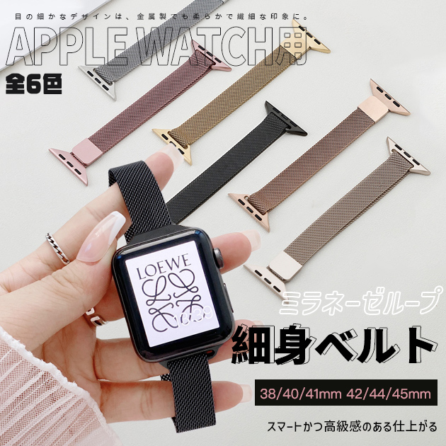 アップルウォッチ 9 SE バンド 女性 ベルト Apple Watch Ultra バンド 45mm マグネット 40mm 44mm ステンレス 細身｜iphone-e-style