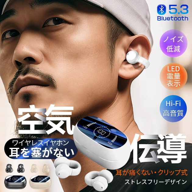空気伝導イヤホン iPhone Bluetooth ワイヤレスイヤホン Bluetooth イヤーカフ型 耳スピ 携帯 スマホイヤホン 寝ながら 寝ホン 長時間再生｜iphone-e-style
