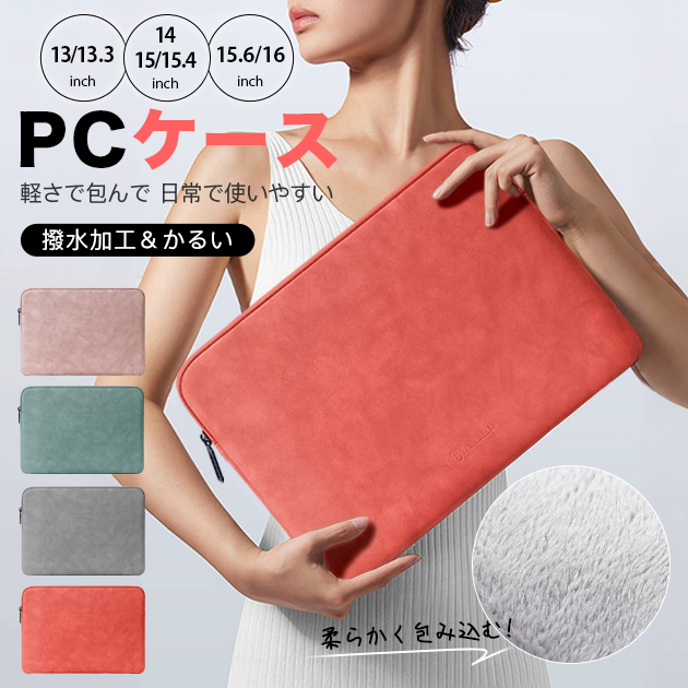 パソコンケース 15.6/16インチ かわいい 韓国 PCケース 13.3/14インチ ノートパソコンケース 15.6インチ Surface Laptop Go 3 ケース 4 5｜iphone-e-style