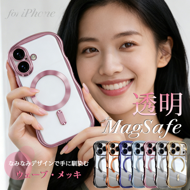 携帯ケース うねうね MagSafe iPhone15Plus 16 17e ケース クリア 透明 キラキラ アイフォン14 SE3 カバー スマホケース 携帯 アイホン13 12 11 | iPhone 15 Plus